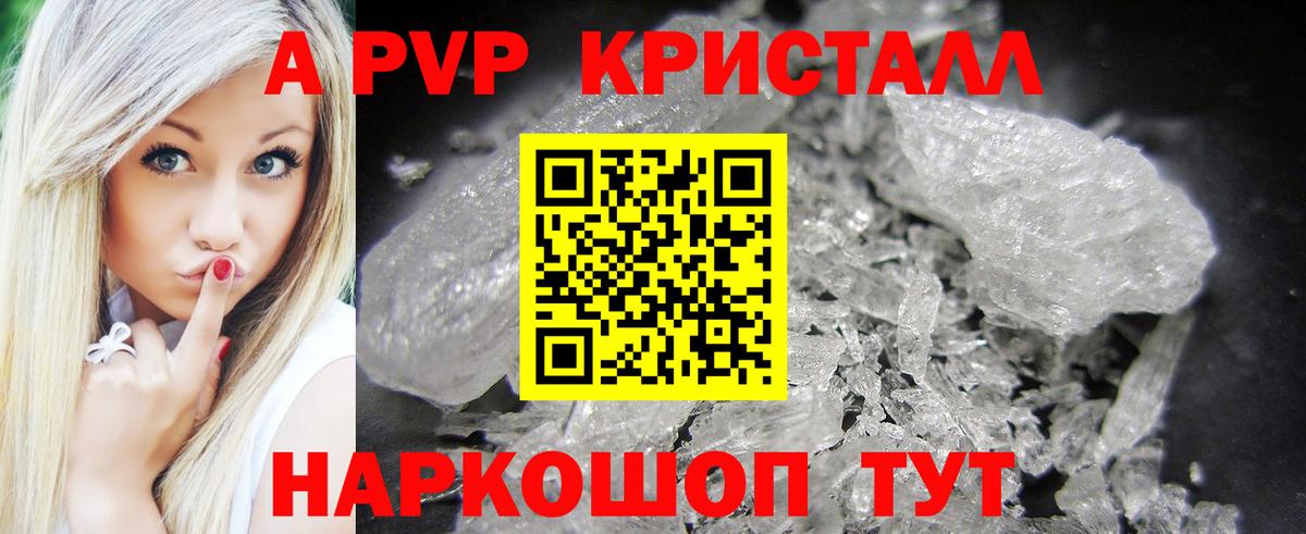 А ПВП кристаллы Калуга