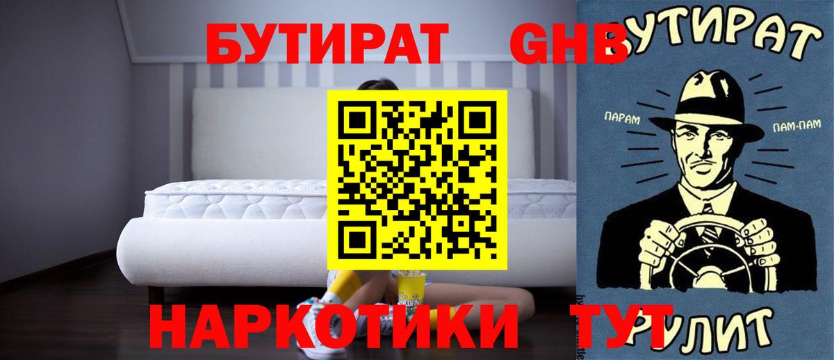 Бутират  Калуга  Бутират 99% 