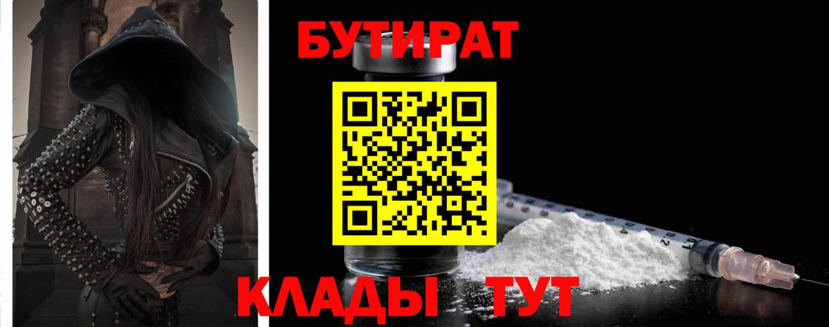 БУТИРАТ BDO 33%  Вход с VPN  БУТИРАТ  Калуга 