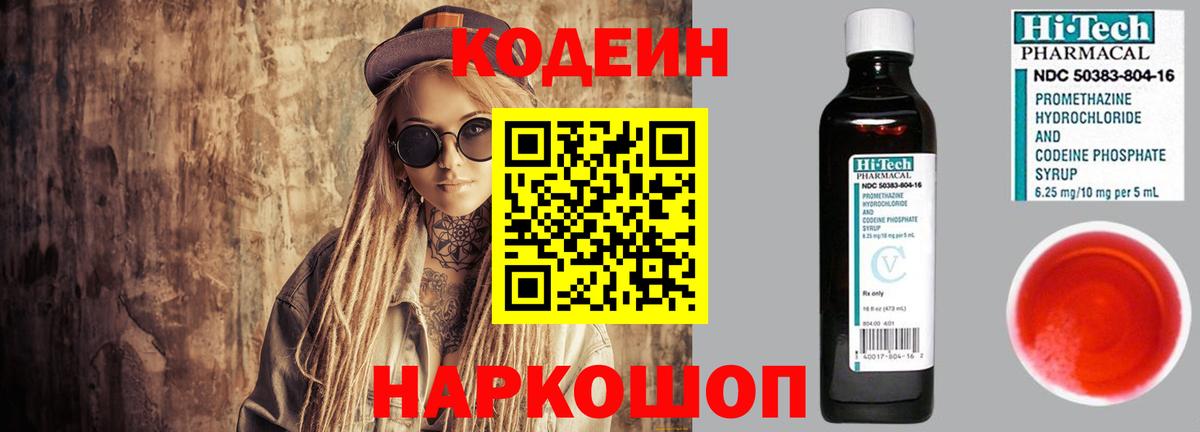Codein напиток Lean (лин)  Калуга  Кодеиновый сироп Lean напиток Lean (лин) 