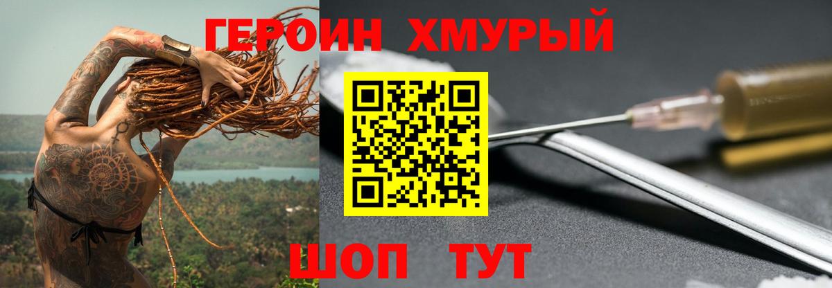 ГЕРОИН герыч Калуга