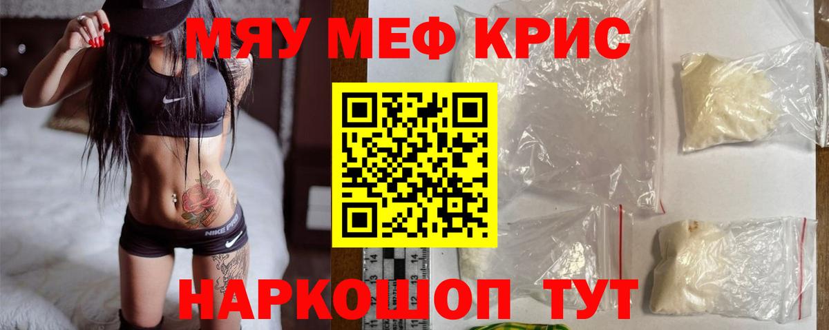 МЕФ кристаллы  Меф  Мефедрон мяу мяу  Калуга 